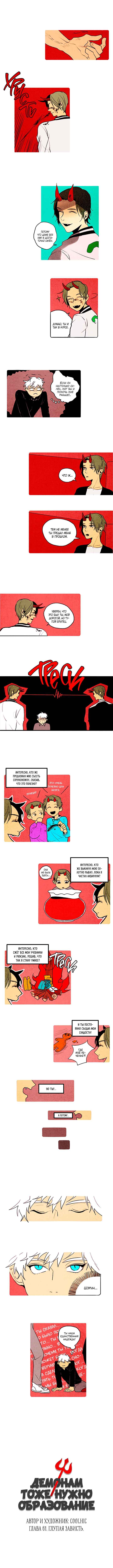 Demons Can't Be Pretty Chapter 61 - Page 1