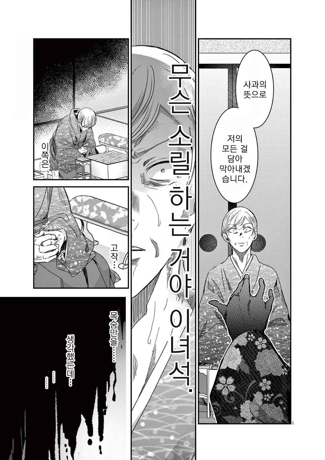 Eisei Otome no Tatakaikata Chapter 74 - Page 1