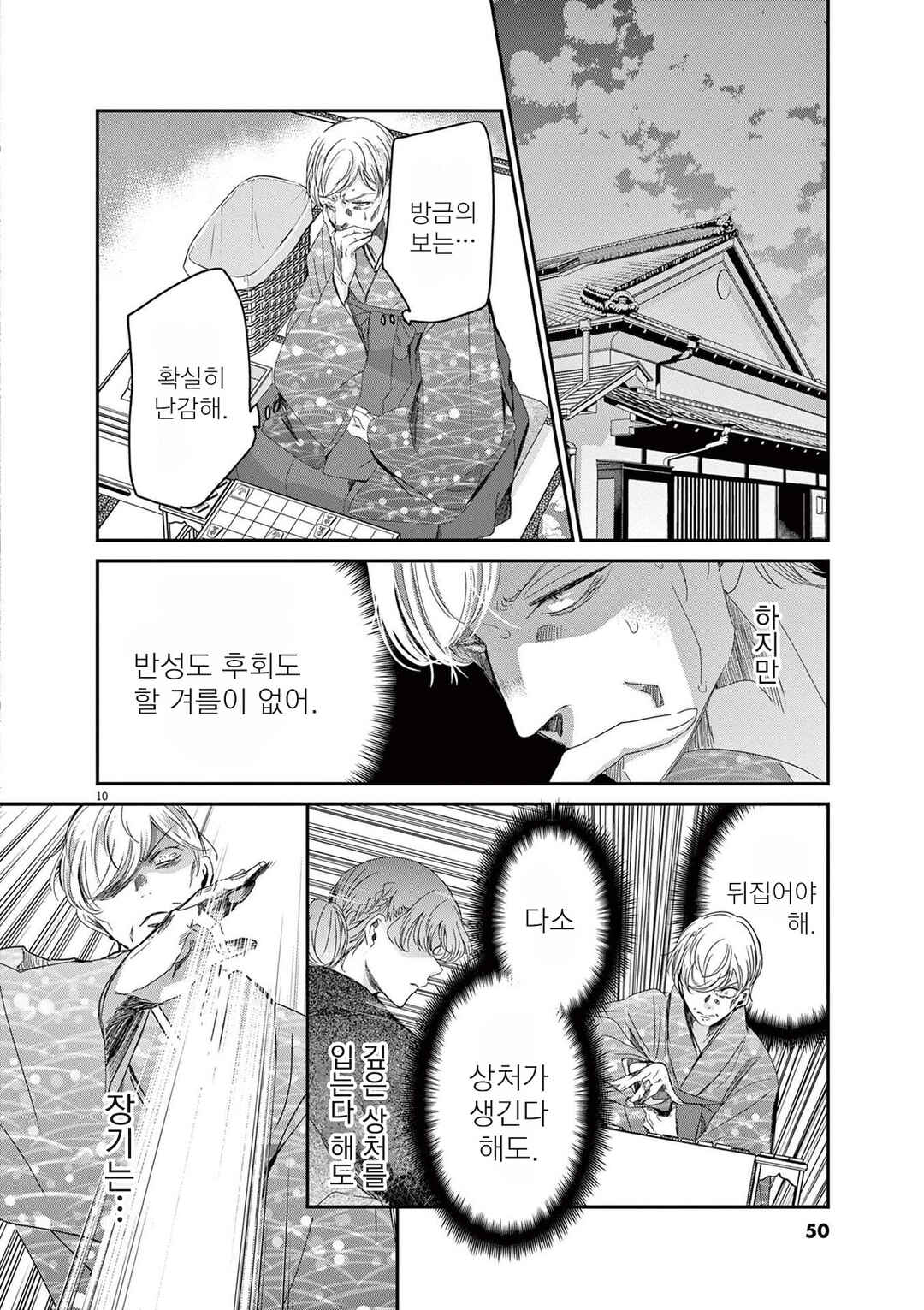 Eisei Otome no Tatakaikata Chapter 74 - Page 10