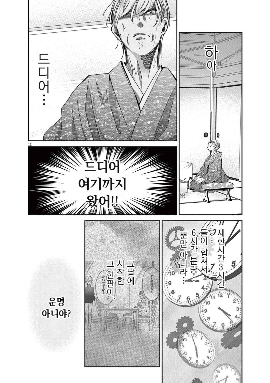 Eisei Otome no Tatakaikata Chapter 74 - Page 12
