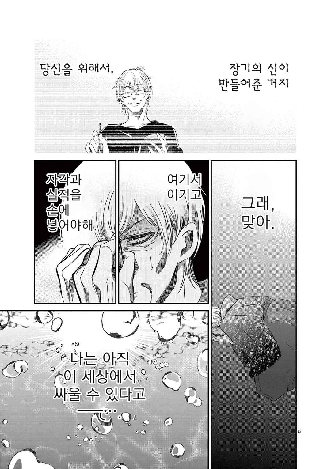 Eisei Otome no Tatakaikata Chapter 74 - Page 13