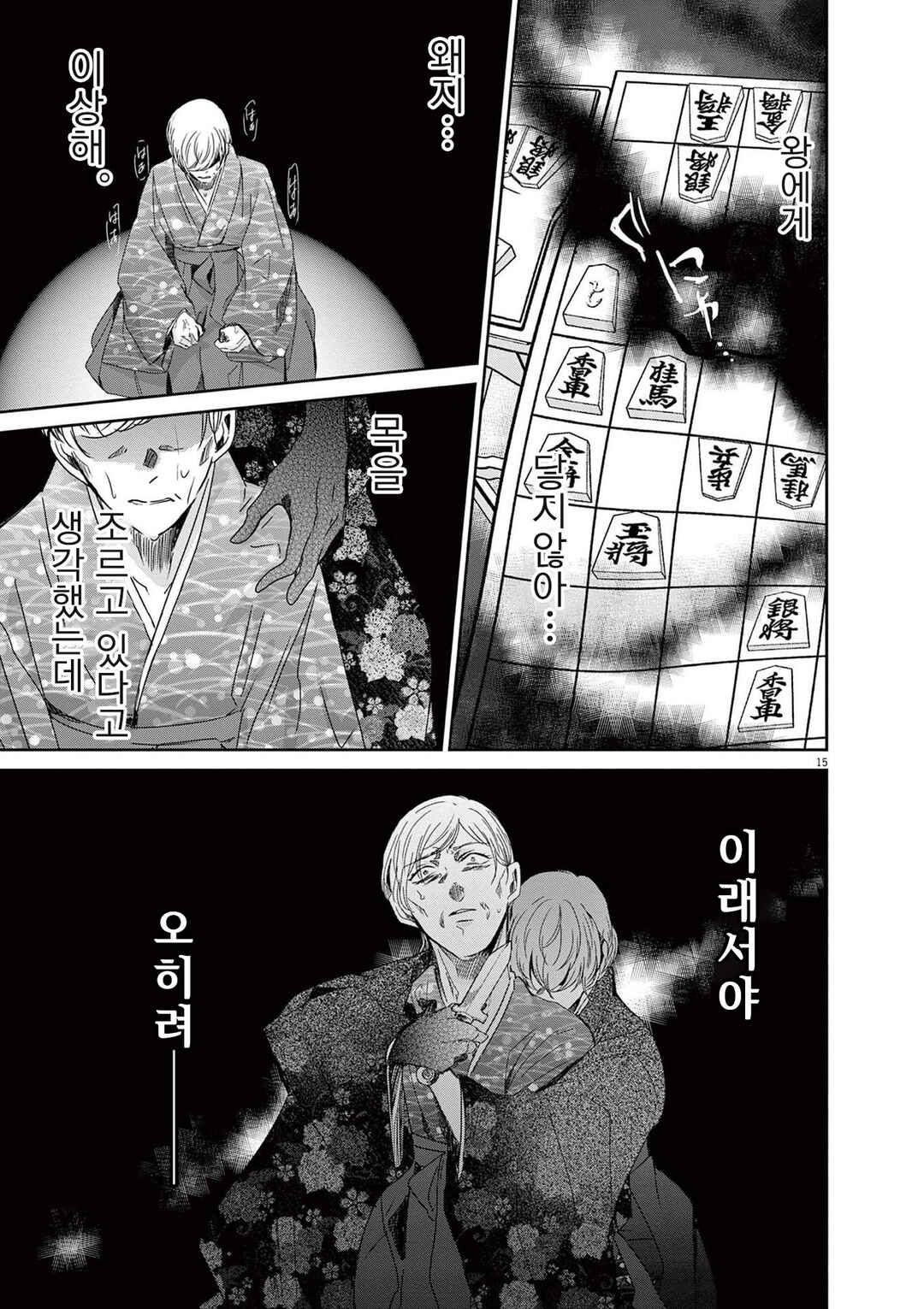 Eisei Otome no Tatakaikata Chapter 74 - Page 15