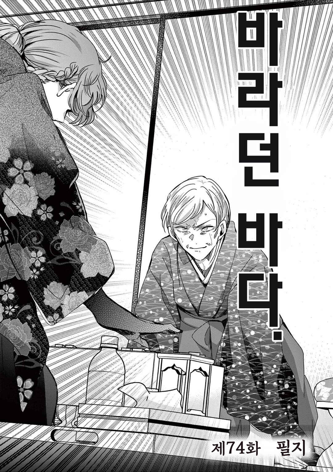 Eisei Otome no Tatakaikata Chapter 74 - Page 2