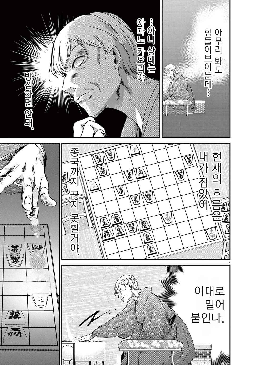 Eisei Otome no Tatakaikata Chapter 74 - Page 5