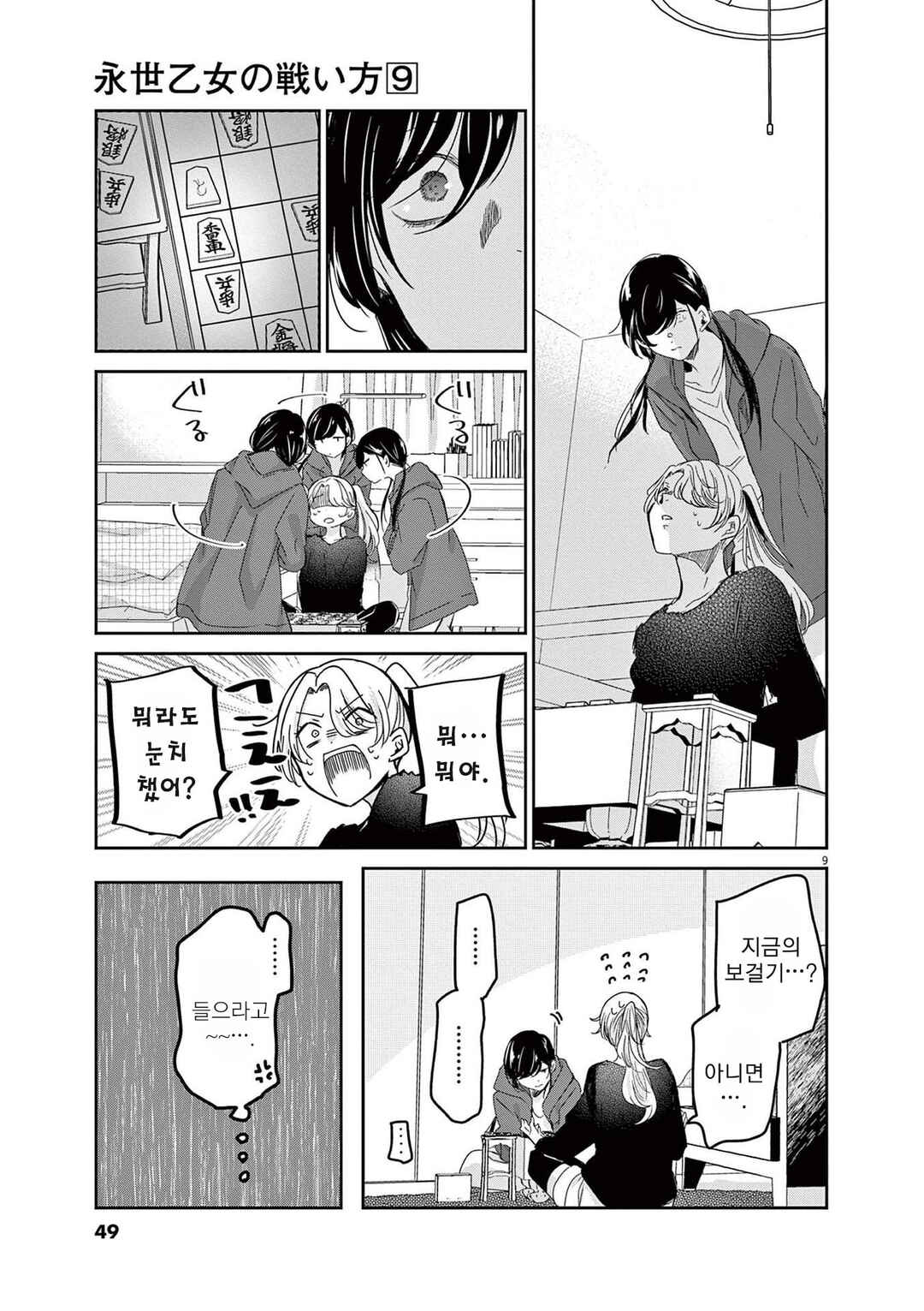 Eisei Otome no Tatakaikata Chapter 74 - Page 9