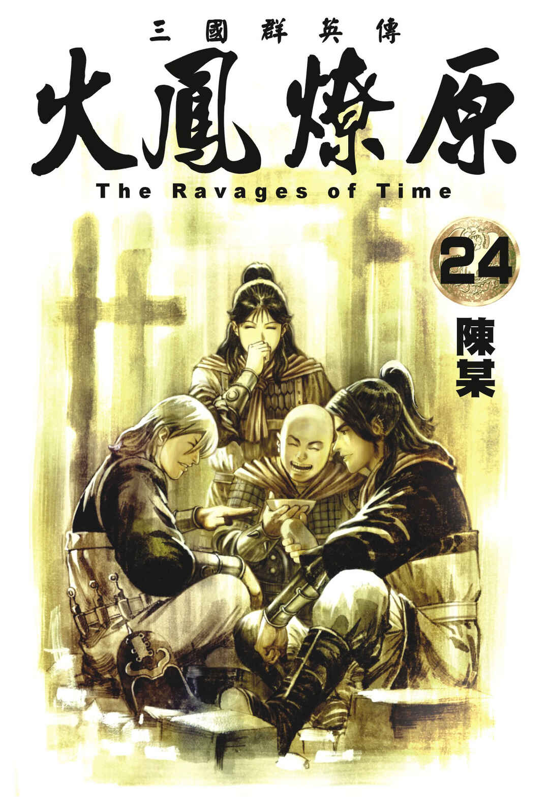 Huǒfèng Liáoyuán Chapter 191 - Page 1