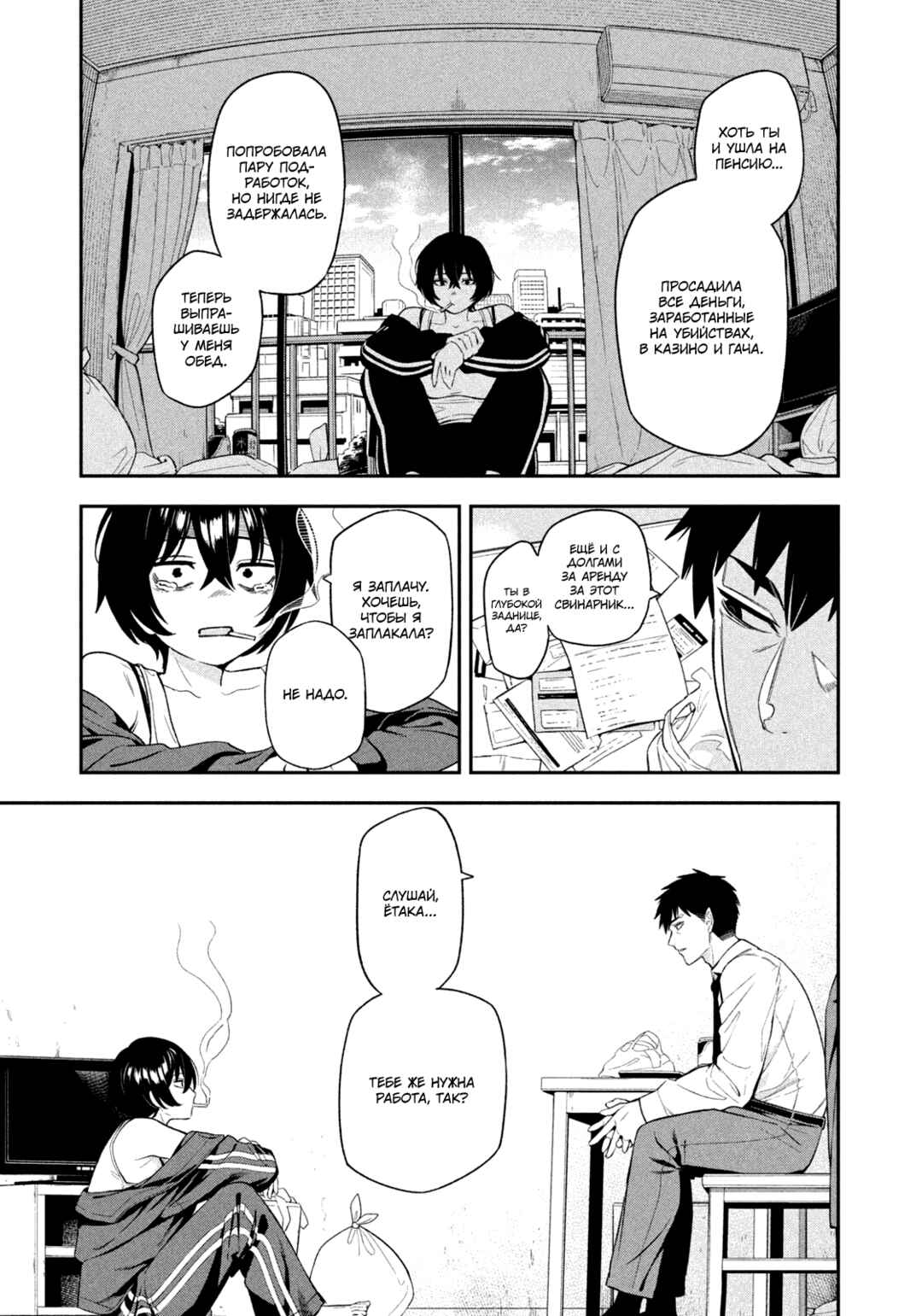 Yotaka Futatabi Chapter 1 - Page 10