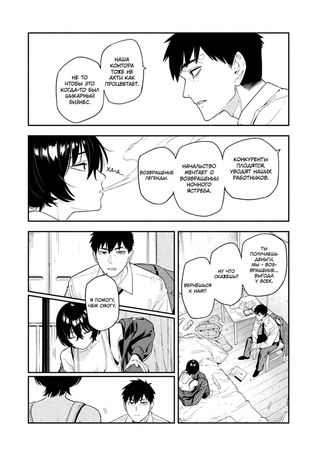 Yotaka Futatabi Chapter 1 - Page 11