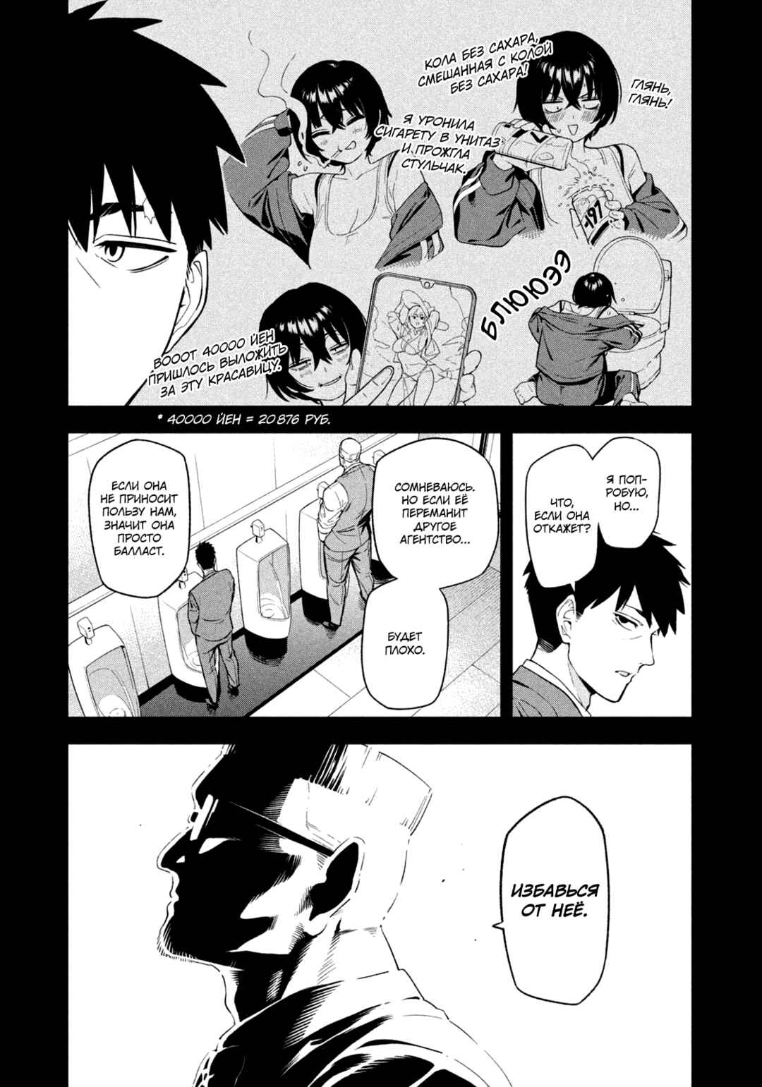 Yotaka Futatabi Chapter 1 - Page 14