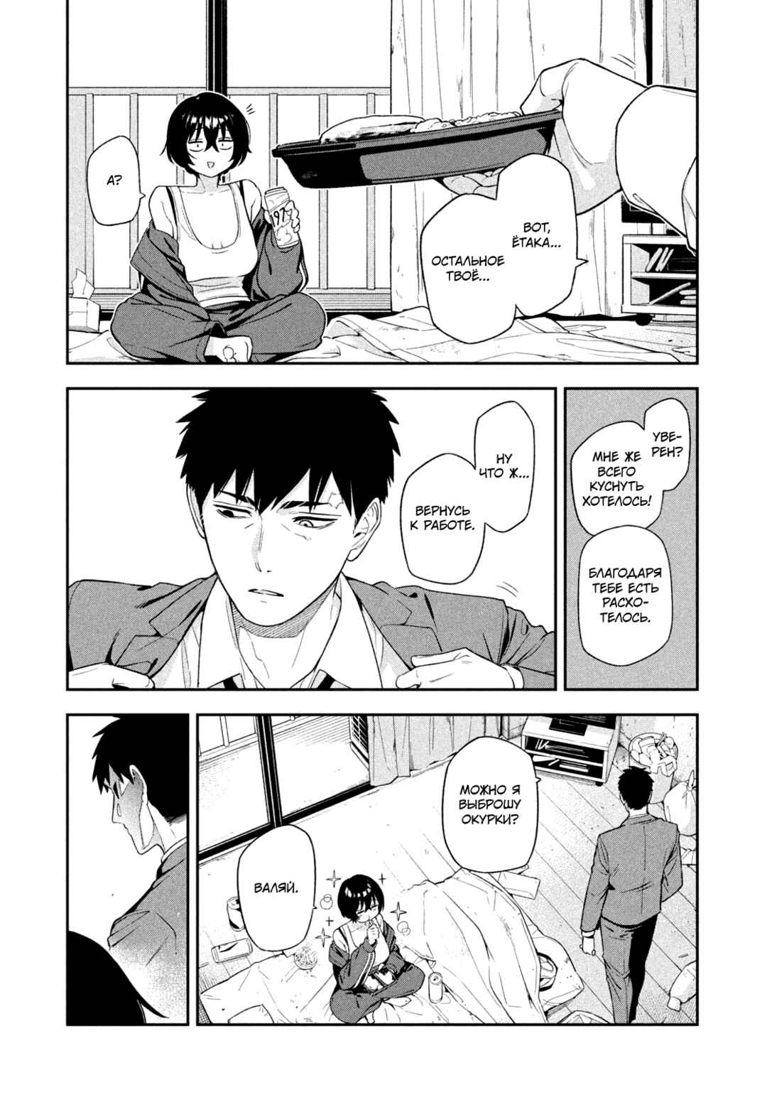 Yotaka Futatabi Chapter 1 - Page 16