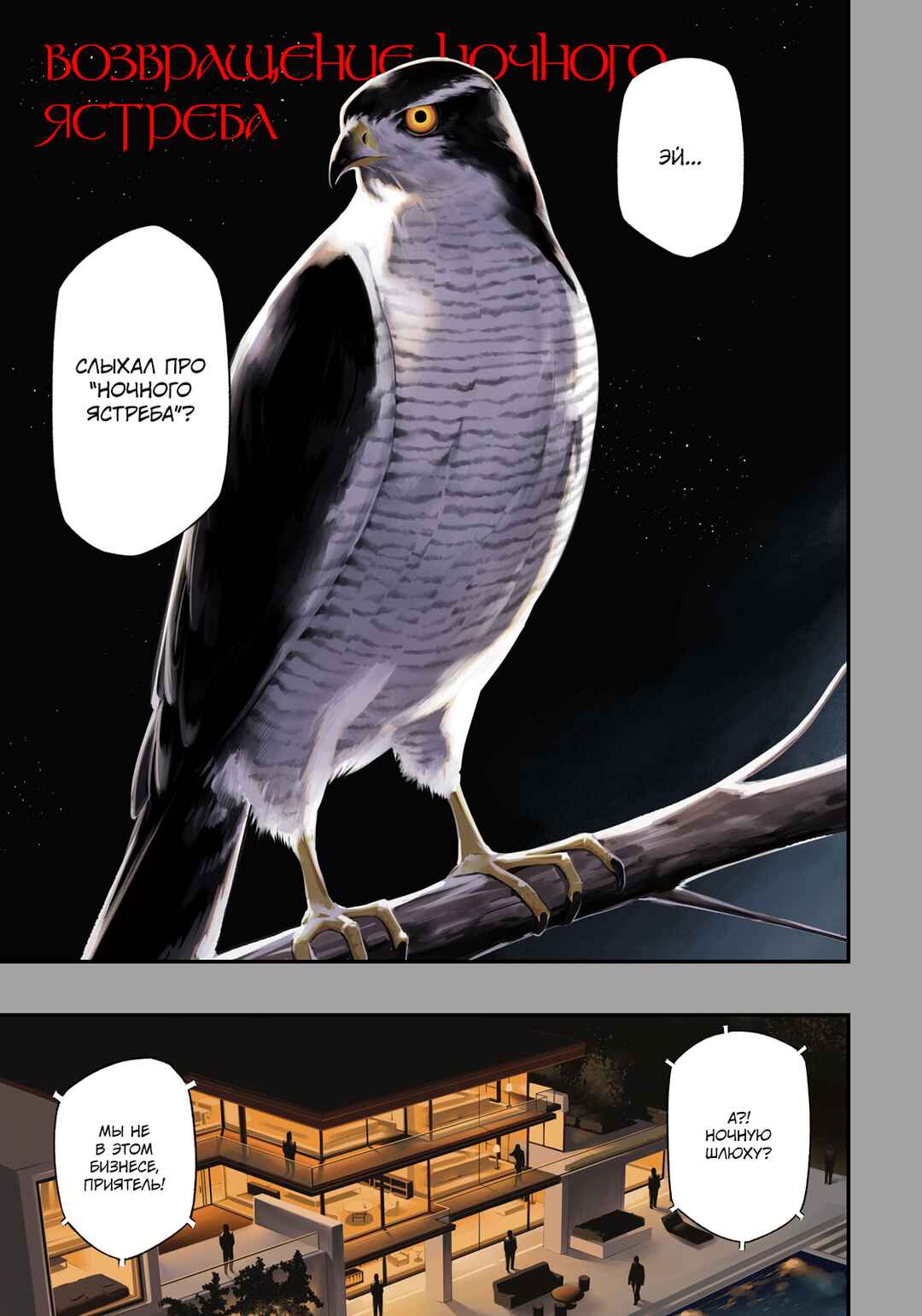Yotaka Futatabi Chapter 1 - Page 2