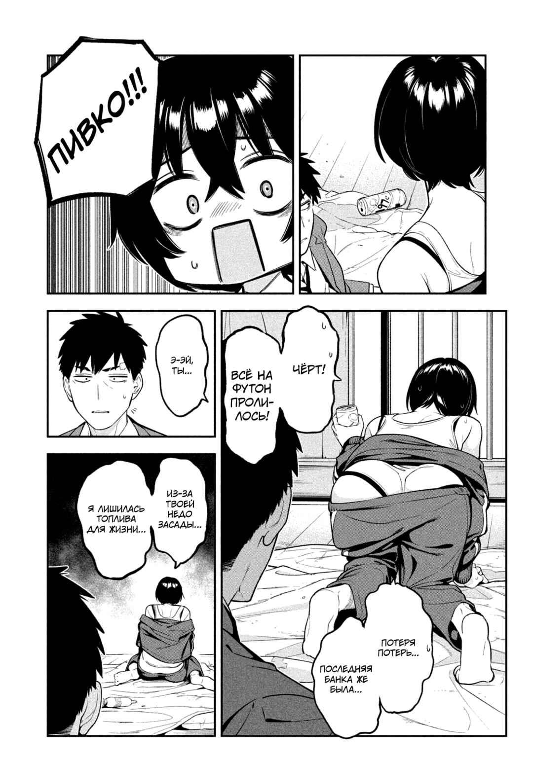 Yotaka Futatabi Chapter 1 - Page 24