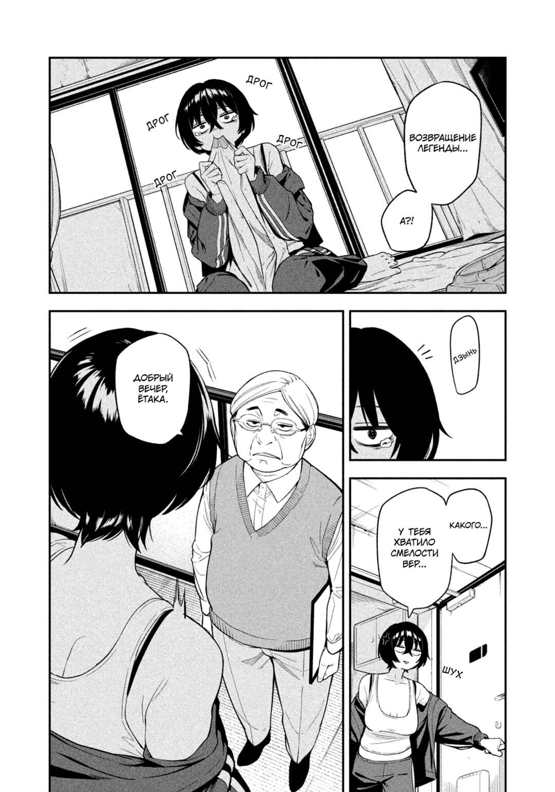 Yotaka Futatabi Chapter 1 - Page 26
