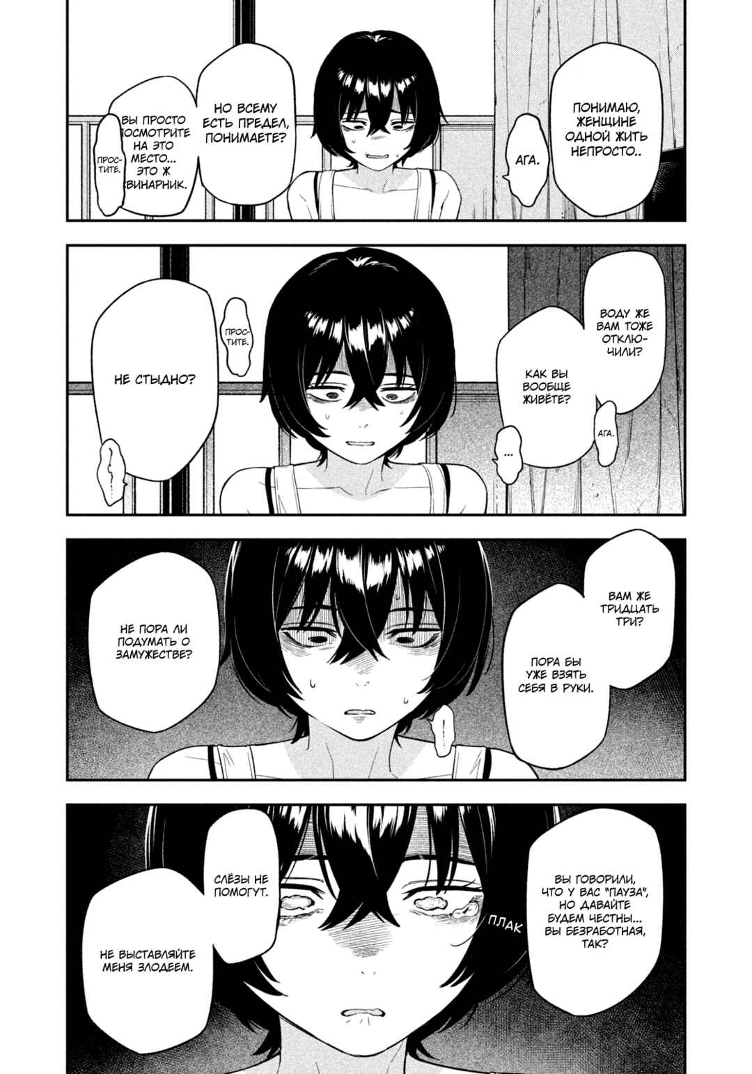 Yotaka Futatabi Chapter 1 - Page 28
