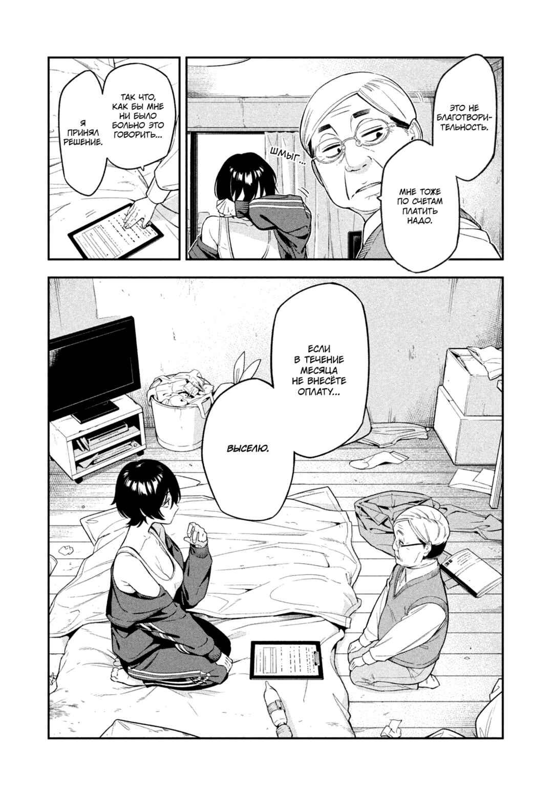 Yotaka Futatabi Chapter 1 - Page 29