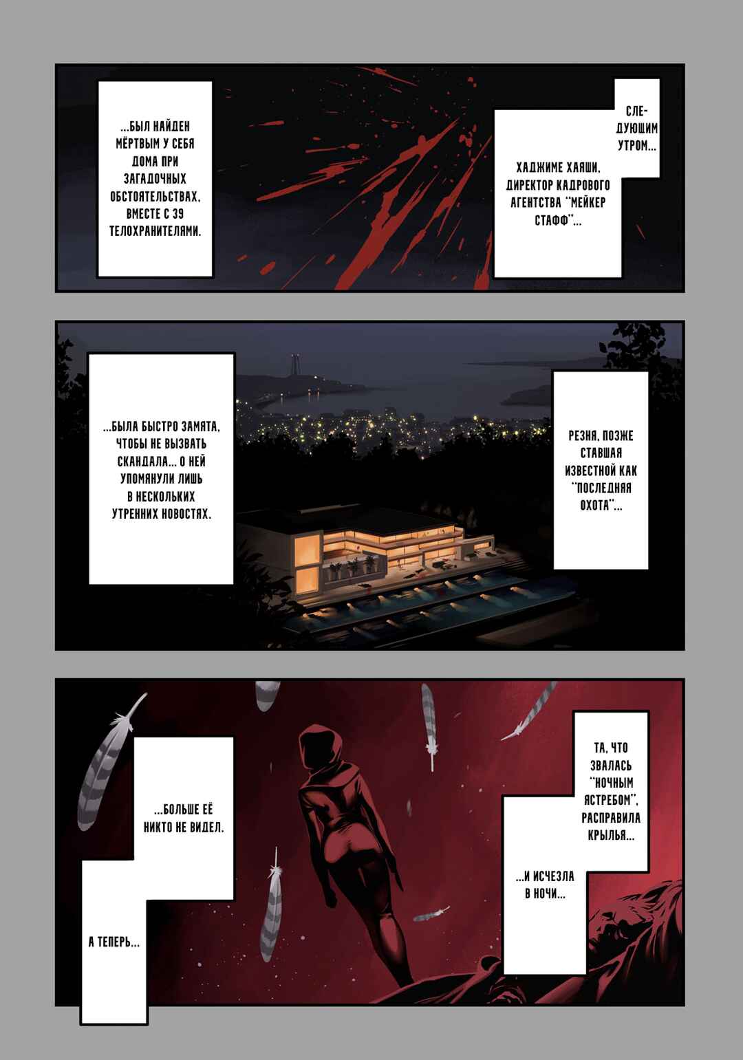Yotaka Futatabi Chapter 1 - Page 4
