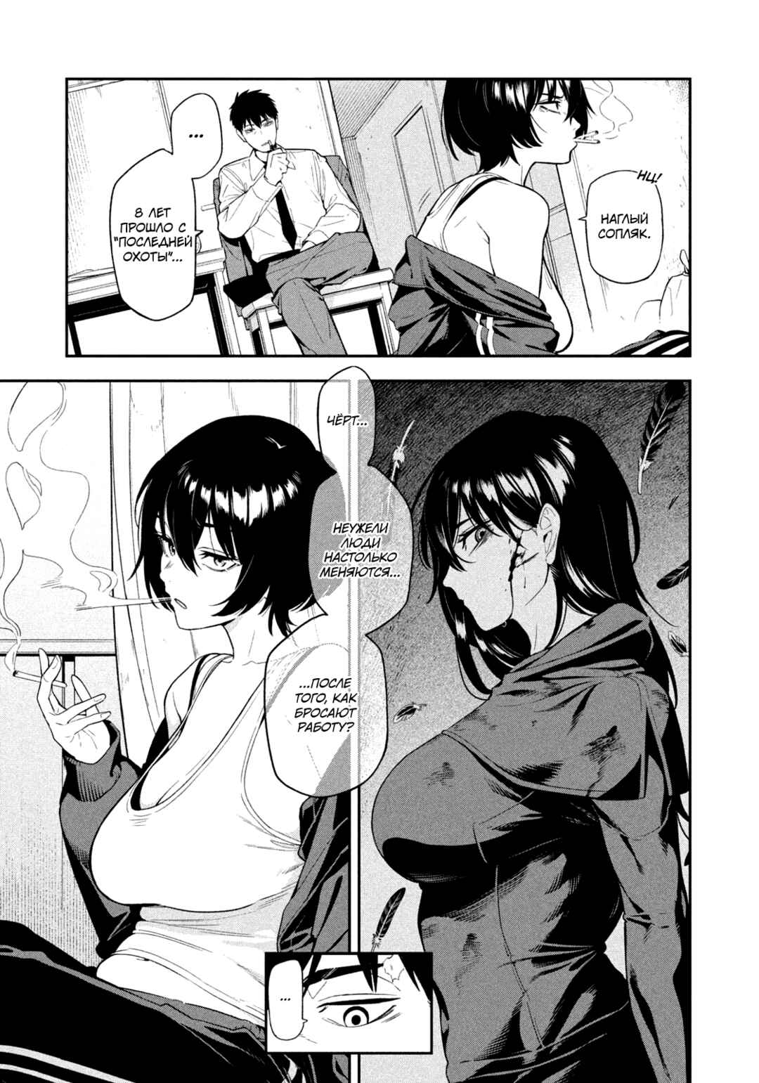 Yotaka Futatabi Chapter 1 - Page 8