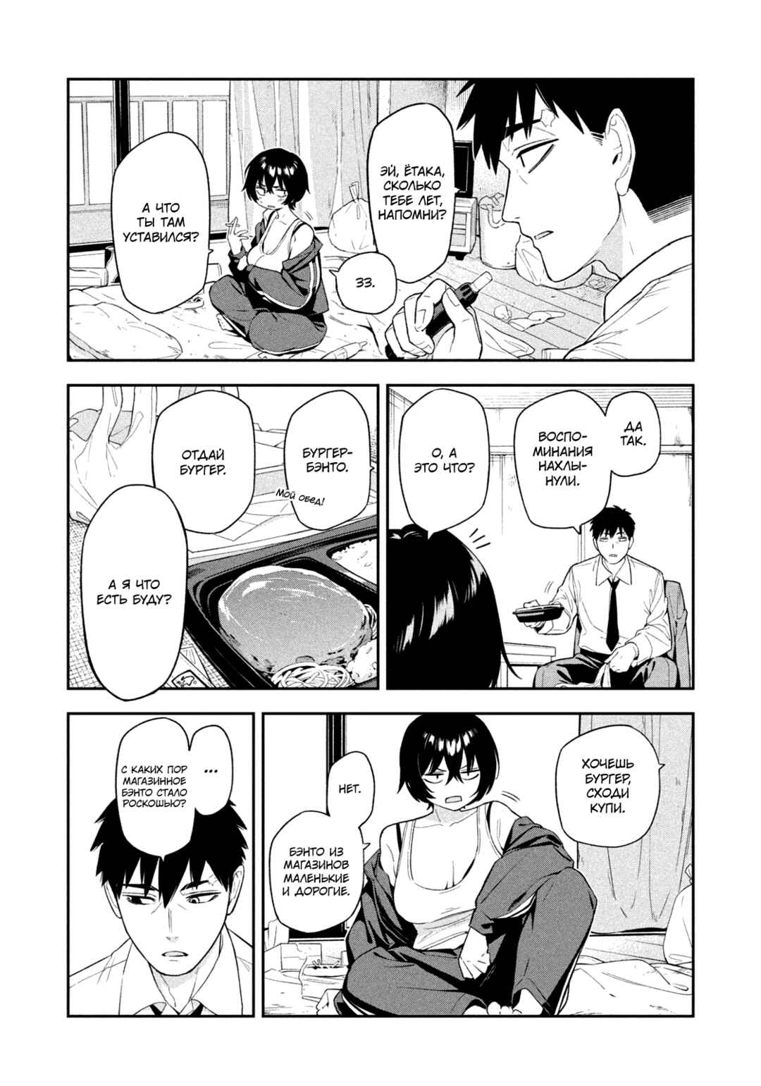 Yotaka Futatabi Chapter 1 - Page 9