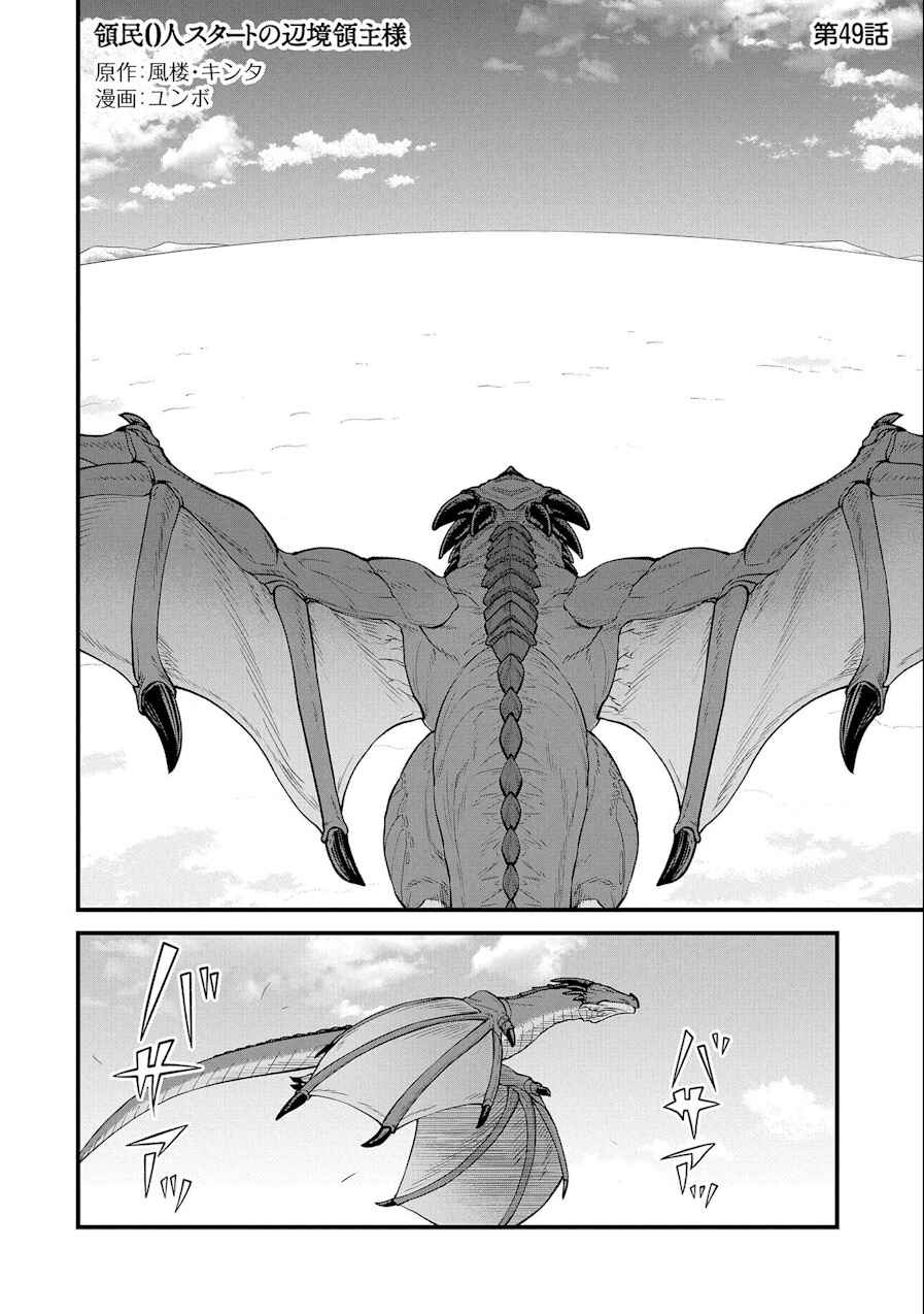 Ryoumin 0-nin Start no Henkyou Ryoushusama ~Ao no Dias to Soukaku no Otome~ Chapter 49 - Page 4