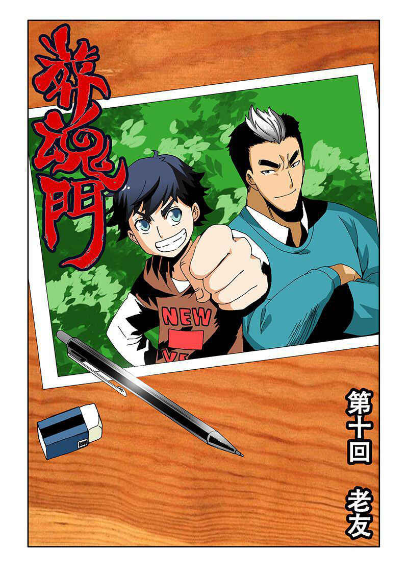 Zang Hun Men Chapter 10 - Page 1