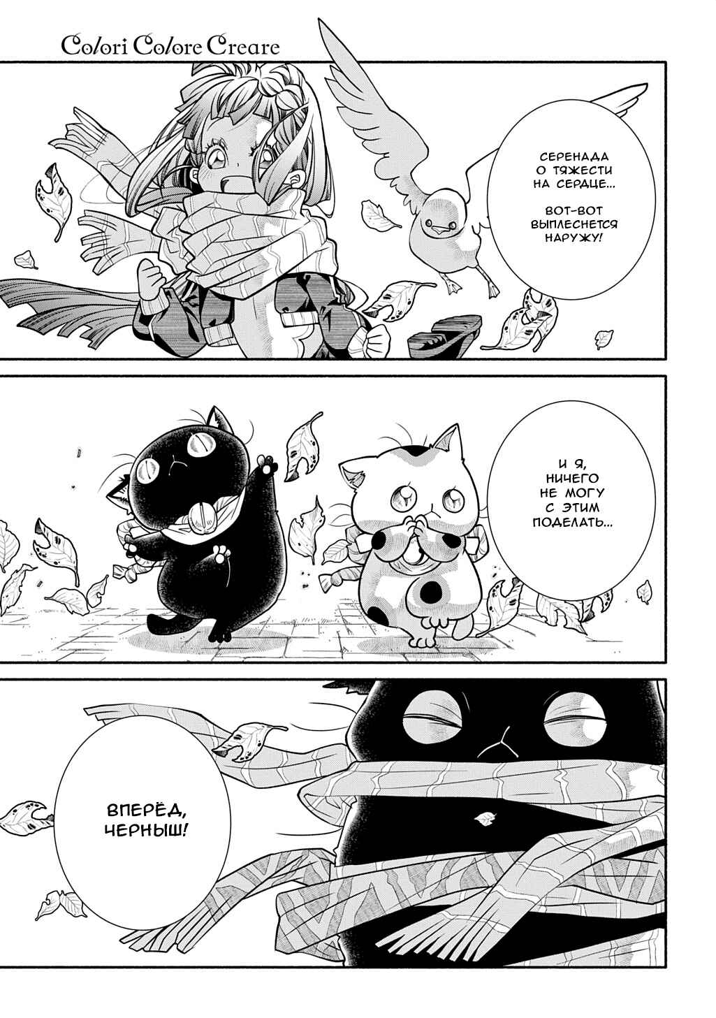 Colori Colore Creare Chapter 43 - Page 19