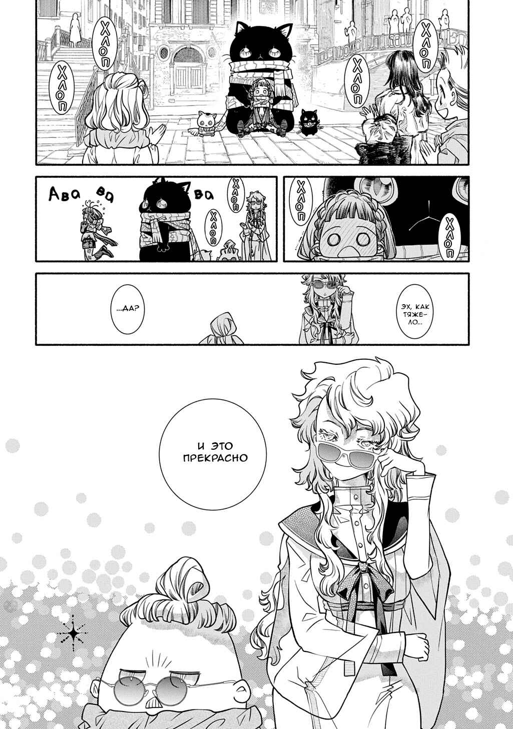 Colori Colore Creare Chapter 43 - Page 24