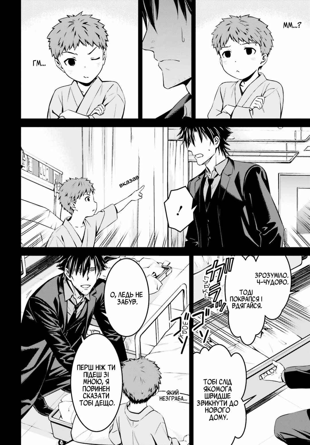 Fate/stay night [Unlimited Blade Works] Chapter 7 - Page 12