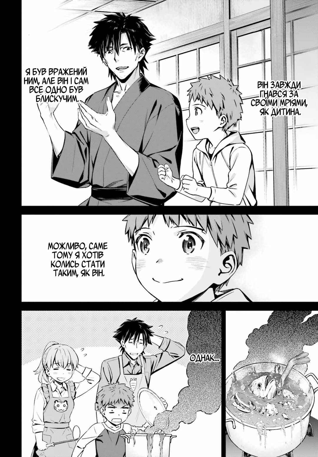Fate/stay night [Unlimited Blade Works] Chapter 7 - Page 16