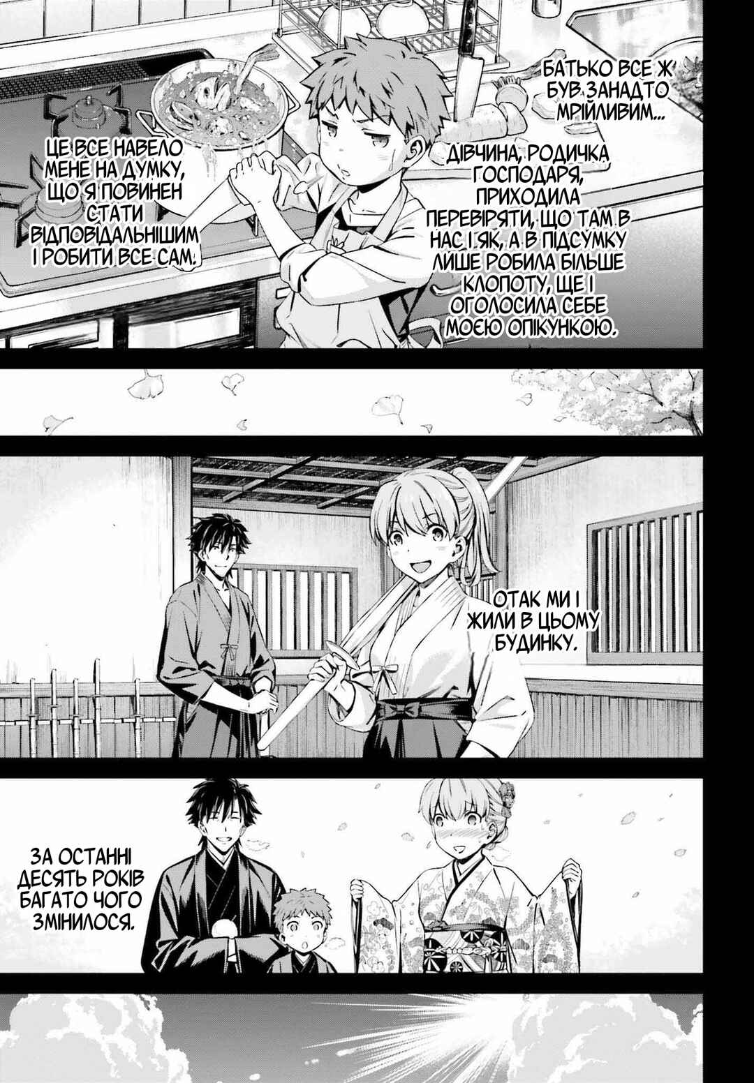 Fate/stay night [Unlimited Blade Works] Chapter 7 - Page 17