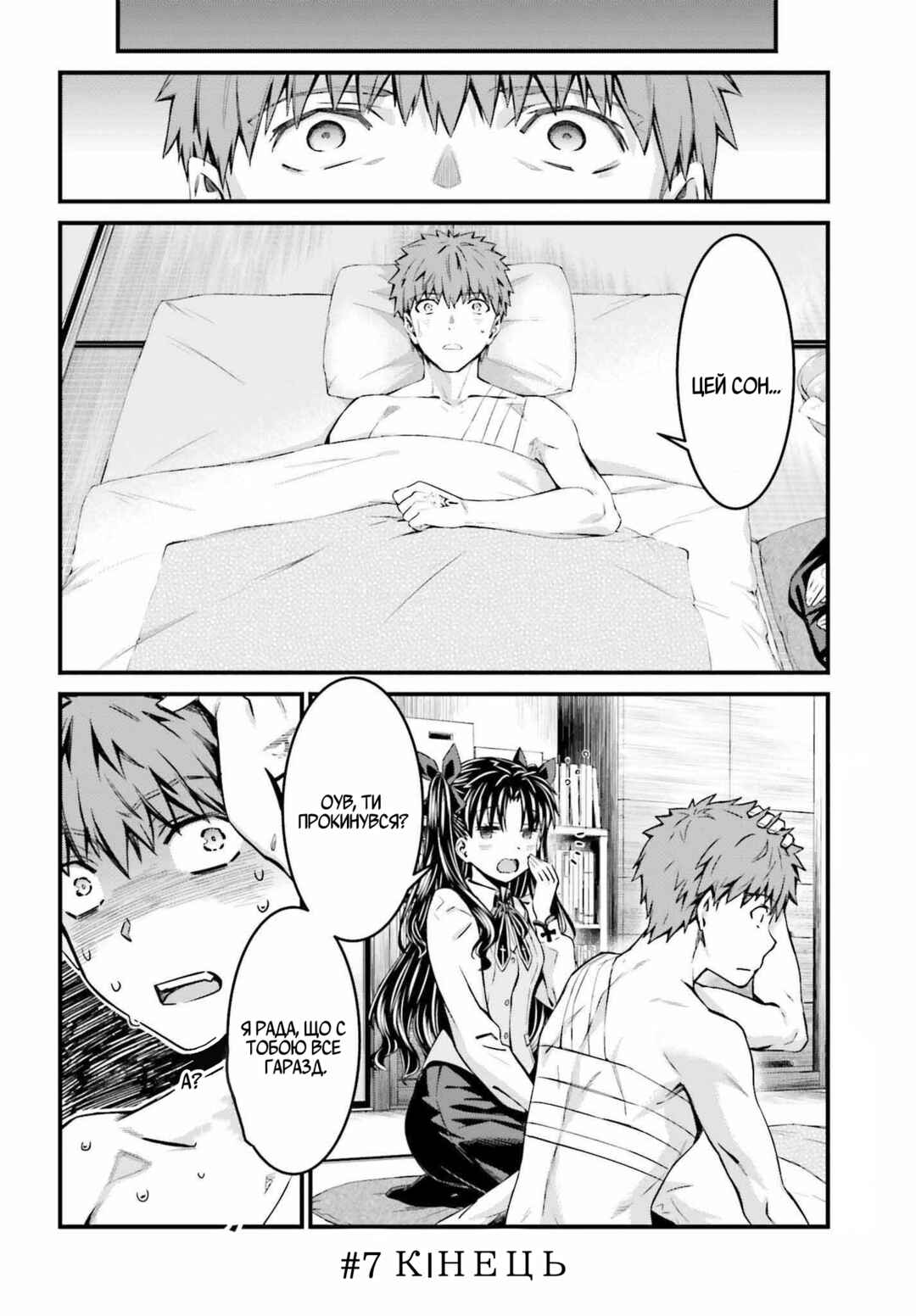 Fate/stay night [Unlimited Blade Works] Chapter 7 - Page 29