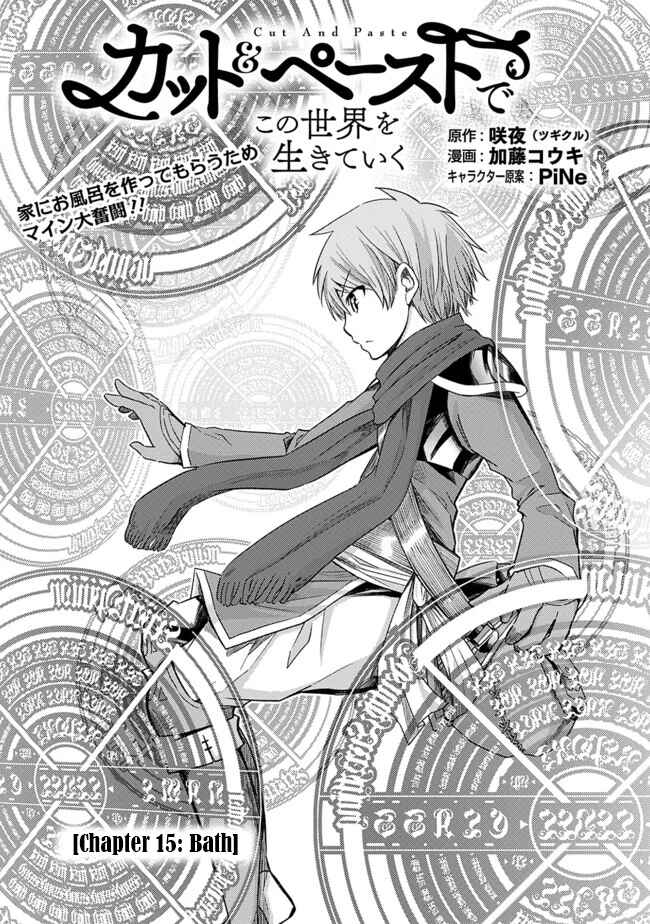 Cut & Paste de Kono Sekai o Ikiteiku Chapter 15 - Page 2