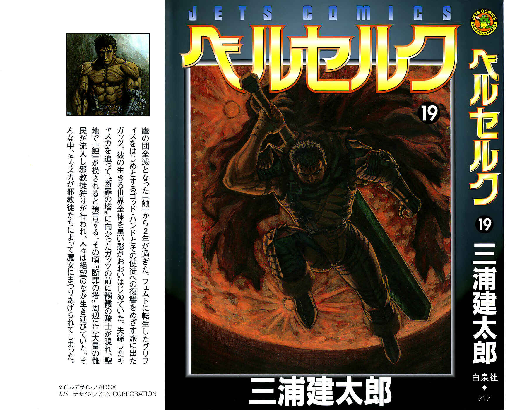 Berserk Chapter 144 - Page 1