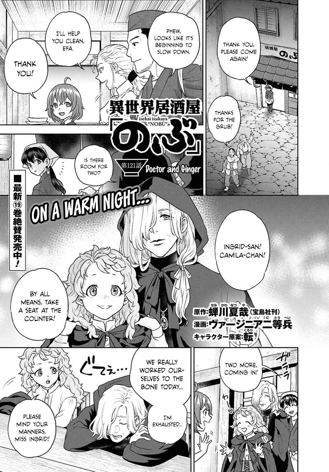Isekai Izakaya "Nobu" Chapter 121 - Page 1