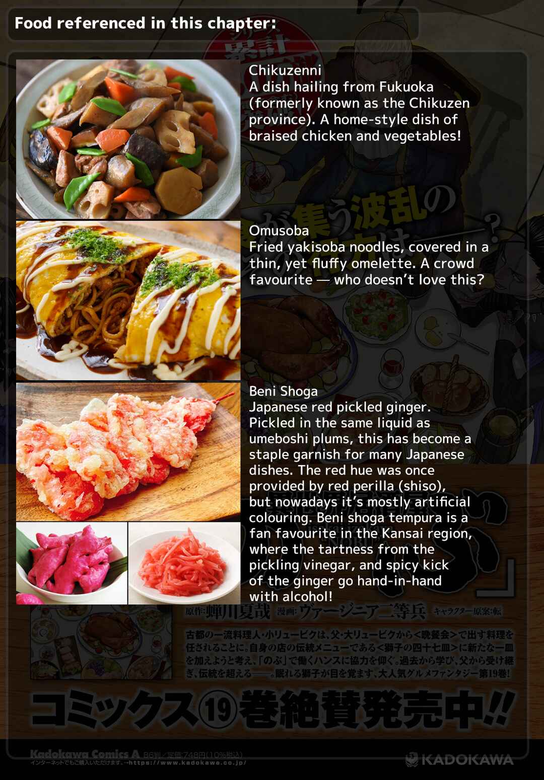Isekai Izakaya "Nobu" Chapter 121 - Page 24