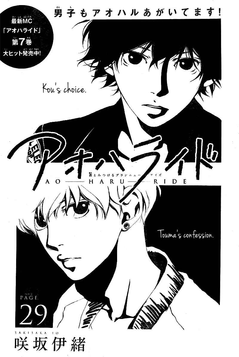 Ao Haru Ride Chapter 29 - Page 4