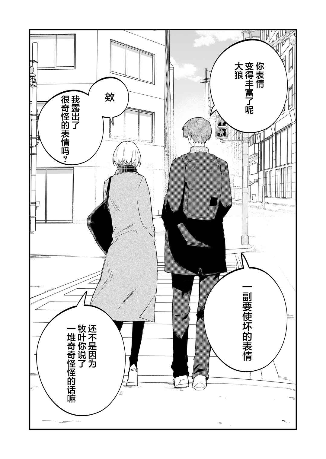 Wolf-chan wa Sumashitai Chapter 62 - Page 12