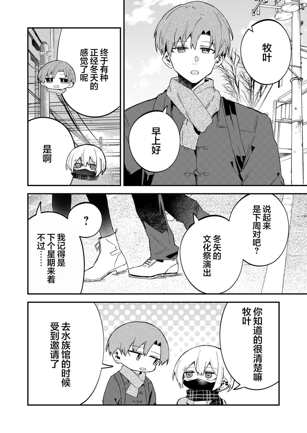 Wolf-chan wa Sumashitai Chapter 62 - Page 2