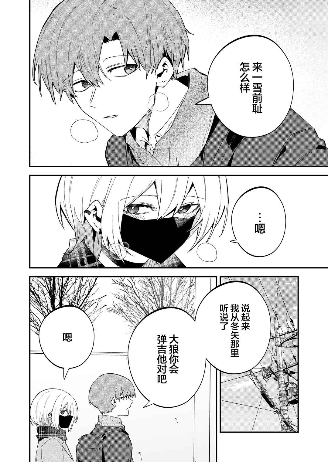 Wolf-chan wa Sumashitai Chapter 62 - Page 4