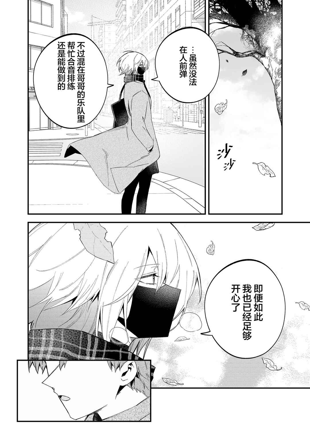 Wolf-chan wa Sumashitai Chapter 62 - Page 8