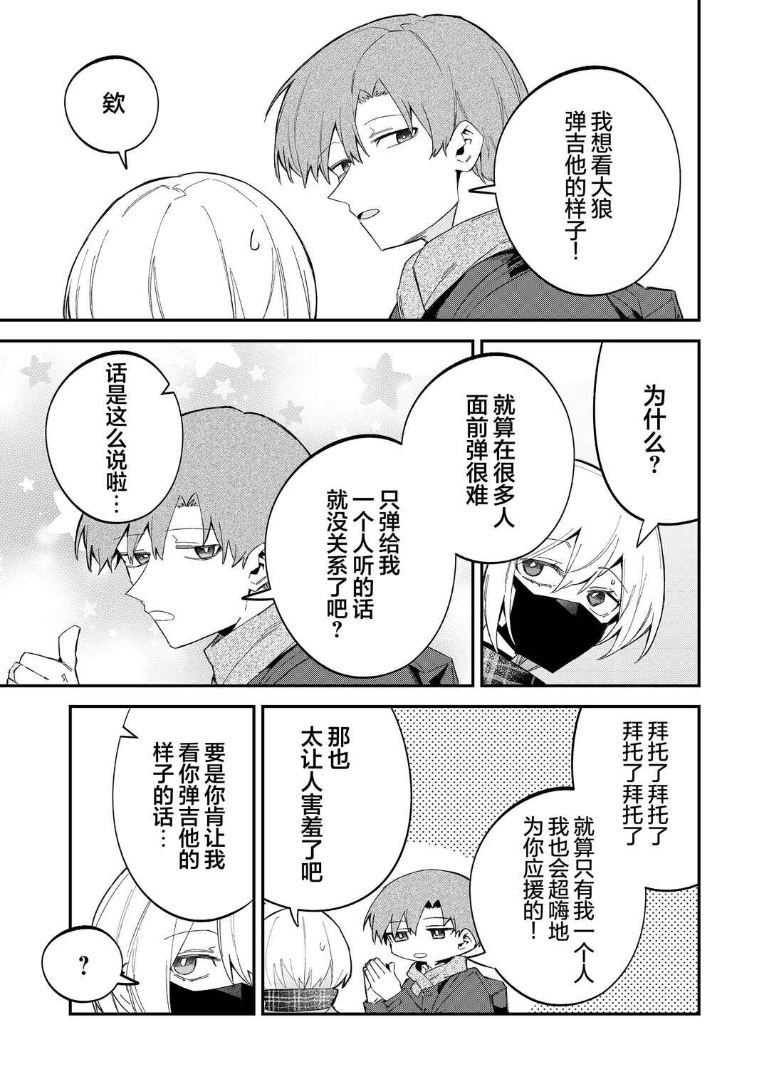 Wolf-chan wa Sumashitai Chapter 62 - Page 9