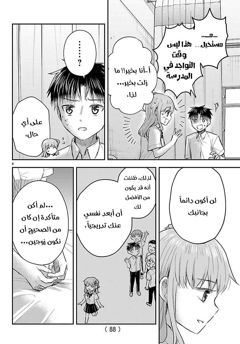 Kimi wa Yotsuba no Clover Chapter 62 - Page 10