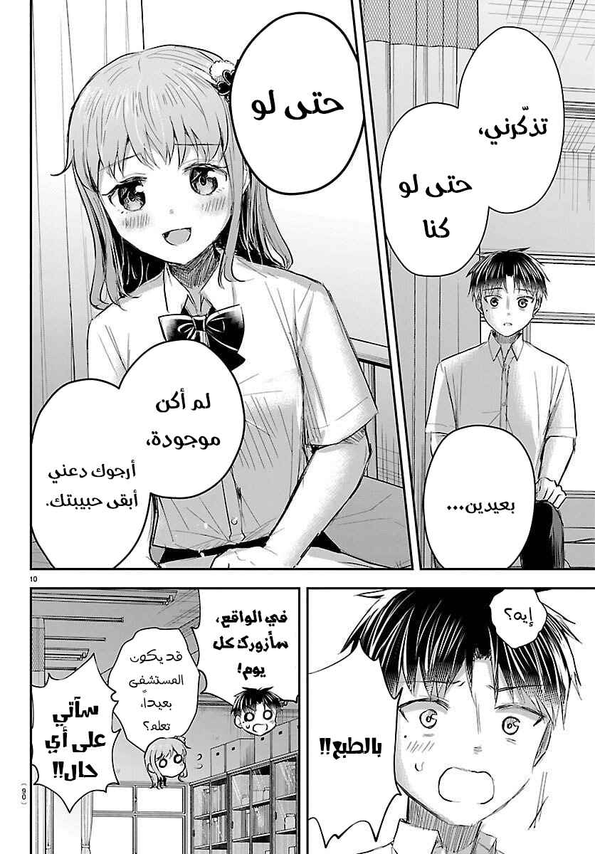 Kimi wa Yotsuba no Clover Chapter 62 - Page 12