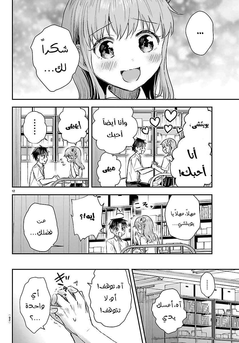 Kimi wa Yotsuba no Clover Chapter 62 - Page 14