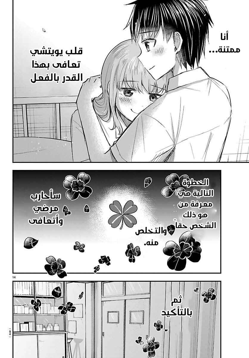 Kimi wa Yotsuba no Clover Chapter 62 - Page 16