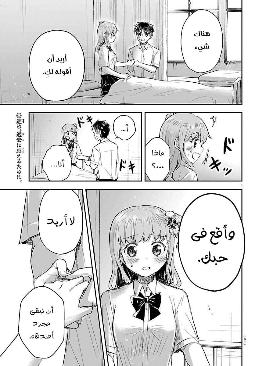Kimi wa Yotsuba no Clover Chapter 62 - Page 3