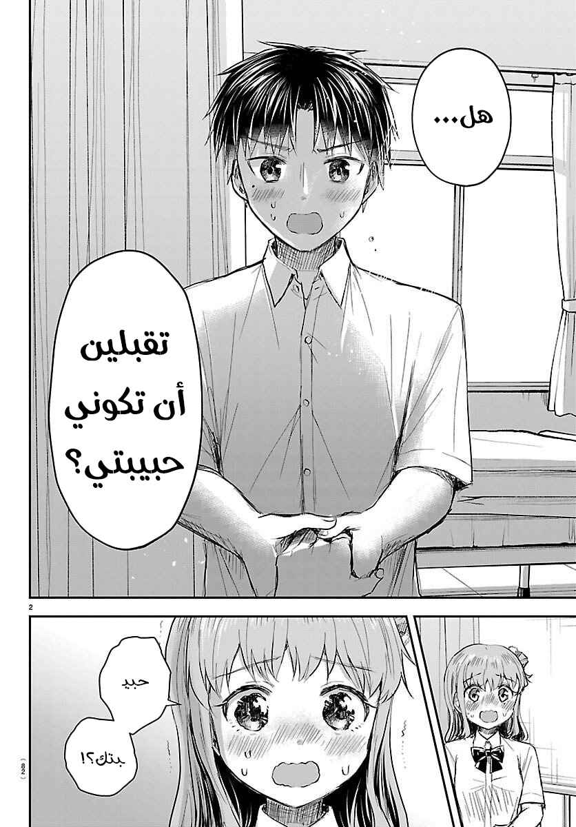 Kimi wa Yotsuba no Clover Chapter 62 - Page 4