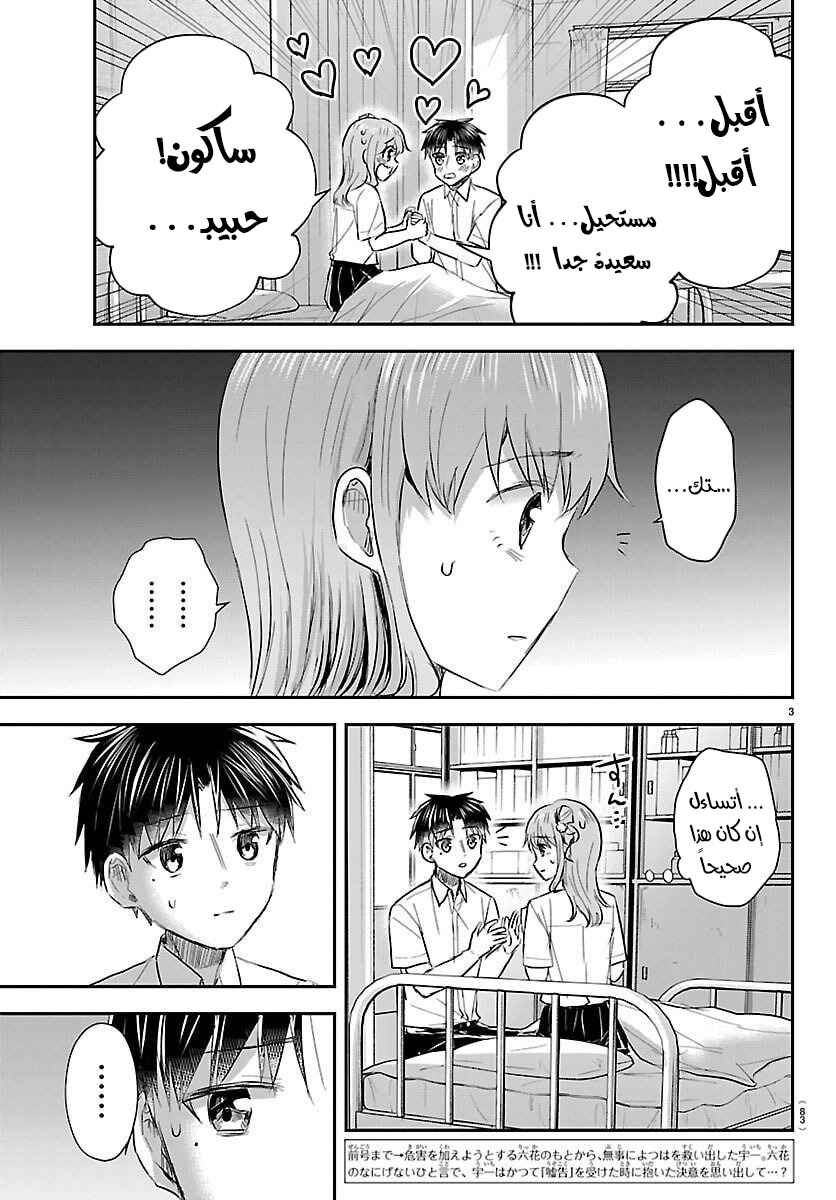 Kimi wa Yotsuba no Clover Chapter 62 - Page 5