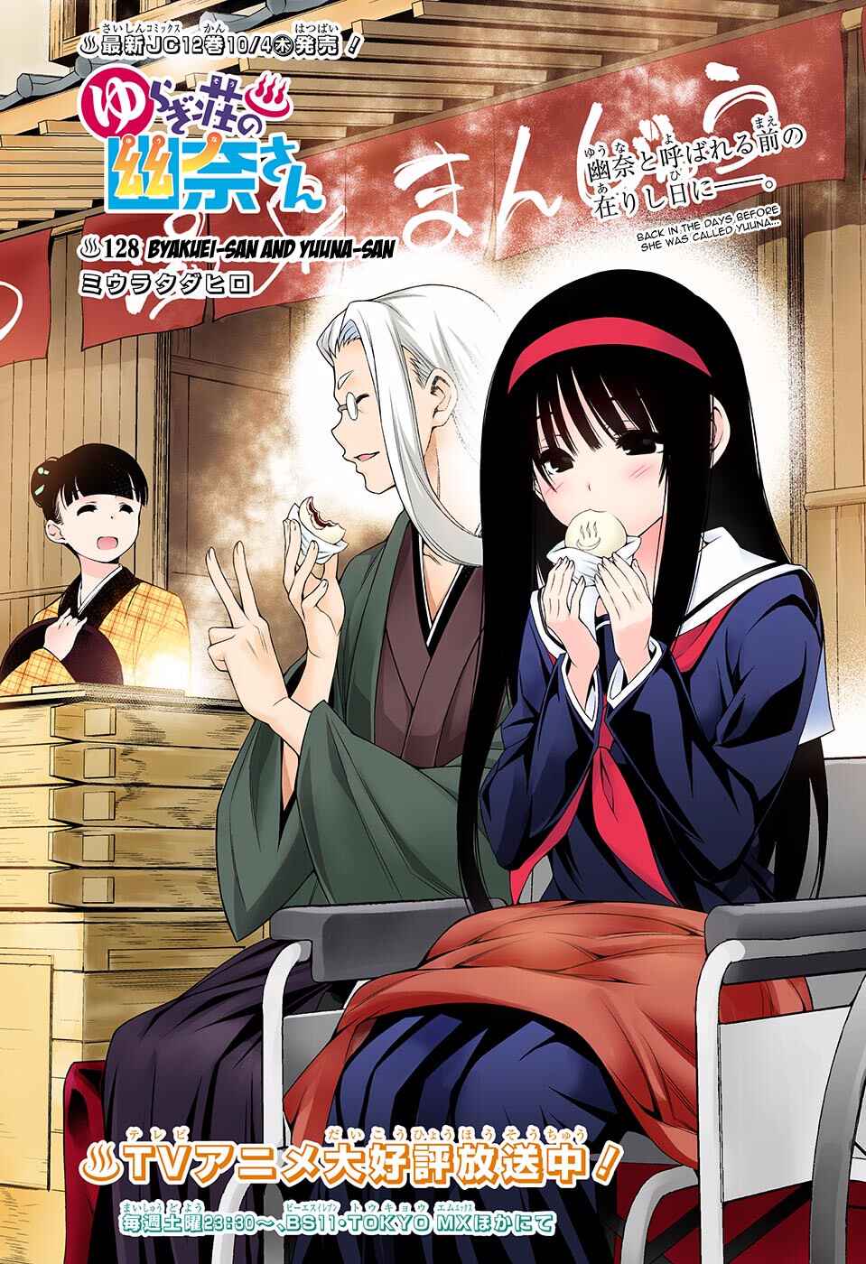 Yuragi-sou no Yuuna-san (Official Colored) Chapter 128 - Page 1