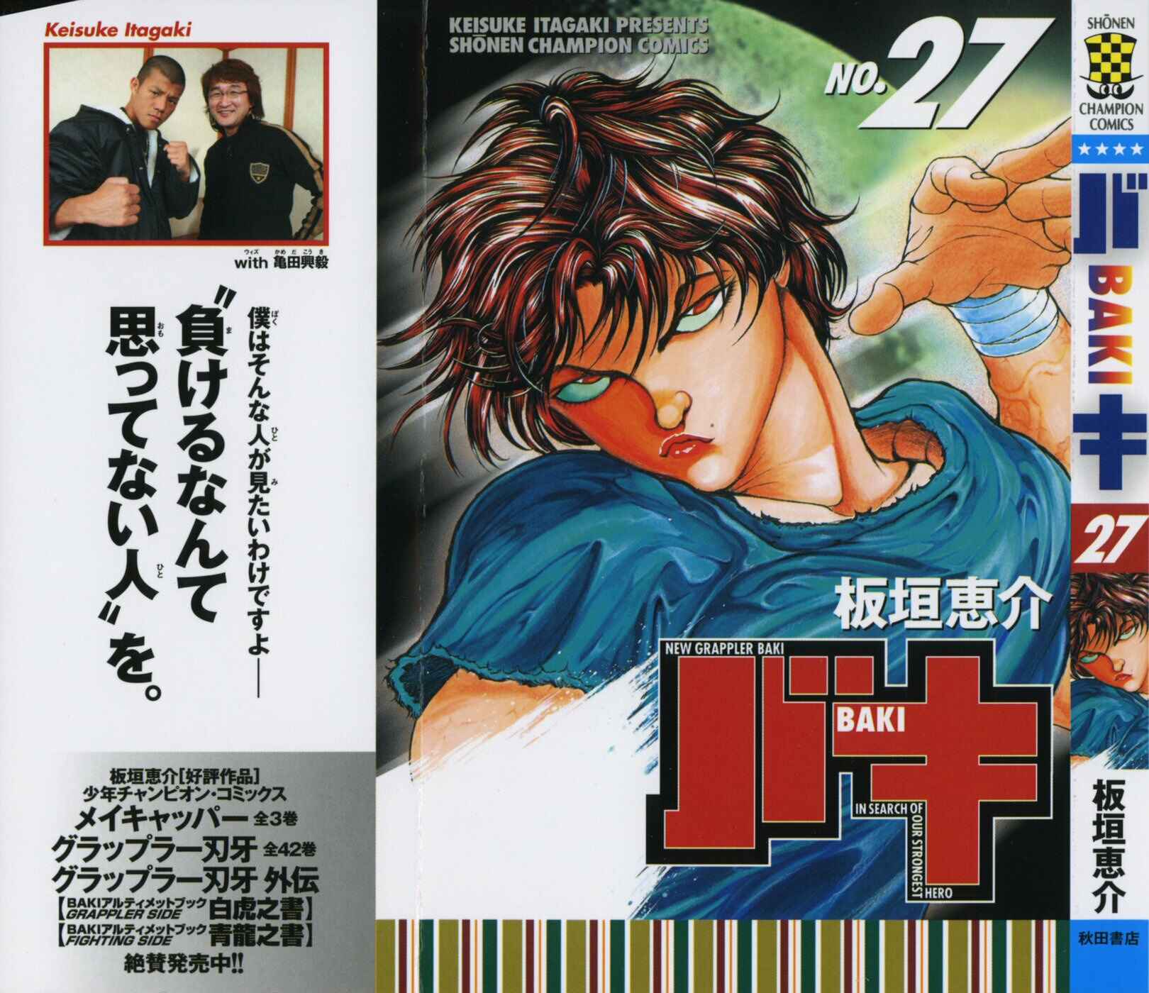 New Grappler Baki Chapter 233 - Page 1