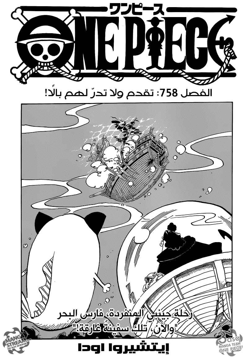 One Piece Chapter 758 - Page 1